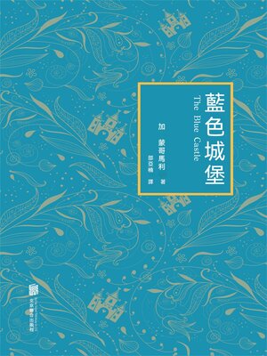 cover image of 藍色城堡
